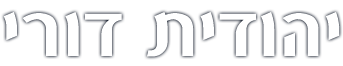 Logo of Prof. Yehudit Dori